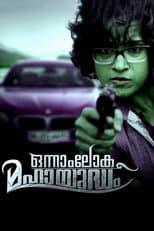 Poster for Onnam Loka Mahayudham