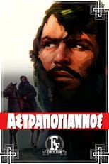 Poster for Astrapogiannos