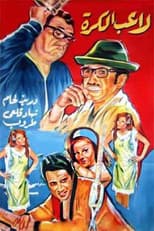 Poster for Ghawar The Football Player