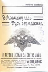 Poster for The Great Grey Russia Has Awoken and Stood Up For the Holy Cause