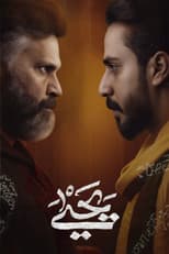 Poster for Yahya