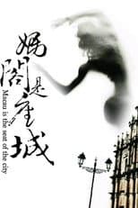 Poster for A City Called Macau