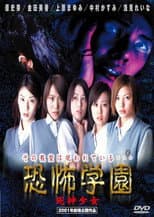 Poster for Kyofu Gakuen: Shinigami Shojo