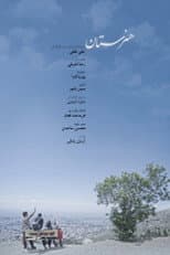 Poster for هنرستان