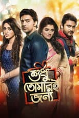 Poster for Shudhu Tomari Jonyo