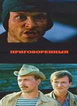 Poster for Sentenced