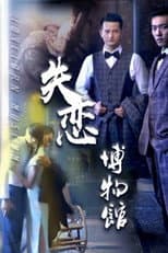 Poster for Lovelorn Museum