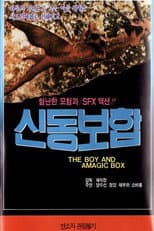 Poster for The Boy and a Magic Box