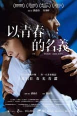 Poster for In Your Dreams