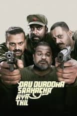 Poster for Oru Durooha Saahacharyathil