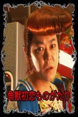 Poster for The Birth of Unicorn Ryuji