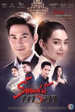 Poster for Deceitful Love