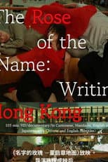 Poster for The Rose of the Name: Writing Hong Kong