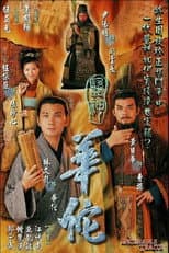 Poster for 医神华佗