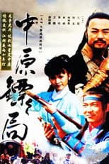 Poster for The Righteous Guards