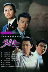 Poster for 天在上