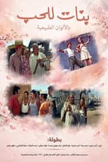 Poster for Girls For Love