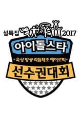 Poster for 2017 ISAC