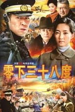 Poster for 零下三十八度
