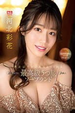 Poster for Saika Kawakita Services You At A 5-Star Top-Class Soapland.