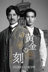 Poster for Ougon No Toki - Kintaro Hattori Story