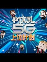 Poster for P1X3L 5G 上位計劃