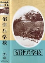 Poster for Numazu Officer School