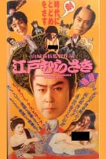 Poster for Edo Murasaki Limited Express