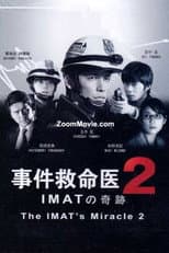 Poster for 事件救命医２～IMATの奇跡～