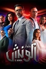 Poster for The Journey of El Wensh