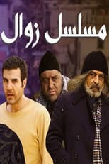 Poster for Zawal