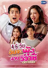 Poster for 46 Days