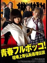 Poster for Youth Beat Down! The Legend of the Fighting Buddha