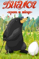 Poster for Dialogue (A Mole and an Egg)