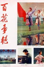 Poster for Bai hua zheng yan