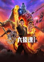 Poster for WUKONG