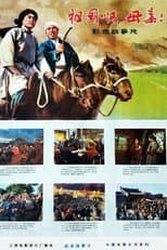 Poster for Zu guo a, mu qin!