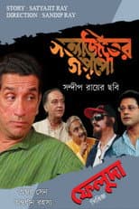 Poster for Ambar Sen Antordhan Rahasyo