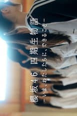 Poster for Sakurazaka46 4th Generation Story - What We Can Do Now