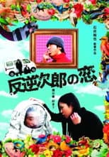 Poster for Rebel, Jiro's Love