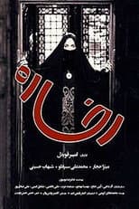 Poster for Rokhsareh