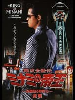 Poster for The King of Minami: 5 Hour Special Part 5
