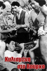 Poster for Rolled in the mud