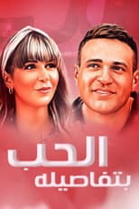 Poster for Love with its Details