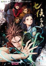 Poster for Spirits In Chinese Brushes
