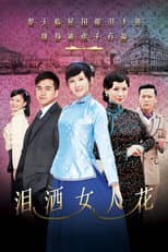 Poster for Tears of Love