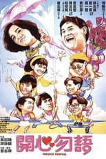 Poster for Trouble Couples
