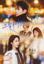 Poster for 三餐和良辰