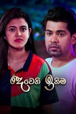 Poster for Deweni Inima