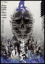 Poster for Seven Souls in the Skull Castle – Season Moon Kagen